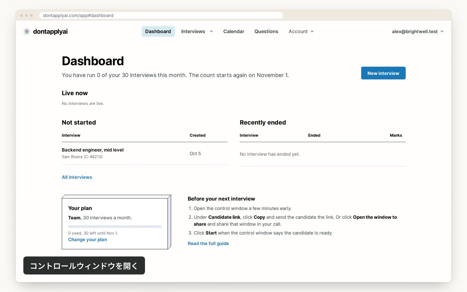 まだ始まっていない面接がある「Dashboard」